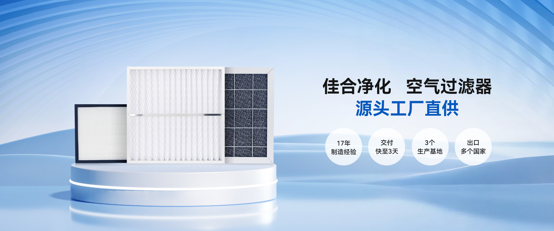 佳合凈化20位技術(shù)人員  17項(xiàng)專利認(rèn)證  國(guó)家機(jī)構(gòu)檢測(cè) 空氣過濾器過濾精度高 運(yùn)行成本低 容塵量大